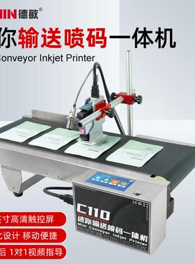 C110迷你输送喷码一体机生产日期二维码条码小型多功能打码机