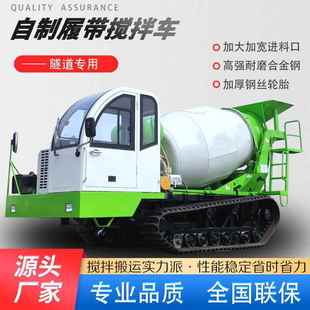 水渠建设水泥运输车农用爬山虎混凝土搅拌车工程履带商混搅拌罐车