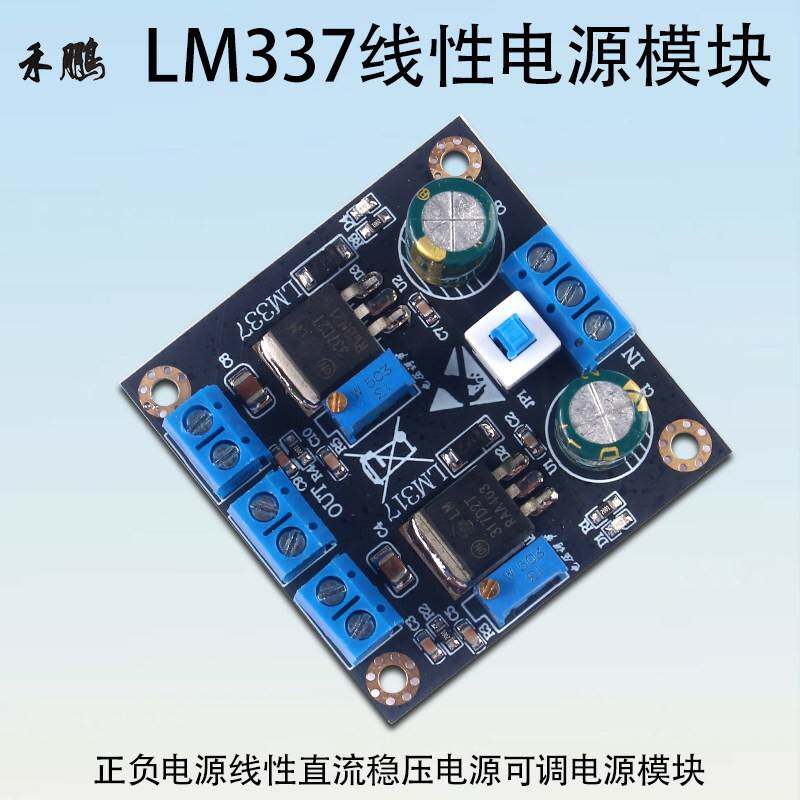 LM317 LM337正负线性电源模块低纹波可调降压稳压板 运放供电适用
