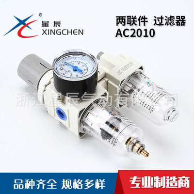 直销气动元件气源处理器气动AC2010系列二联件空气过滤器