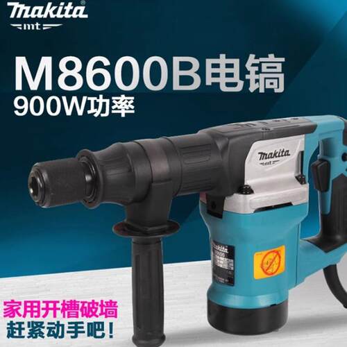 Makita牧田电镐多功能17mm六角柄M8600B开槽破墙大功率混凝土工业
