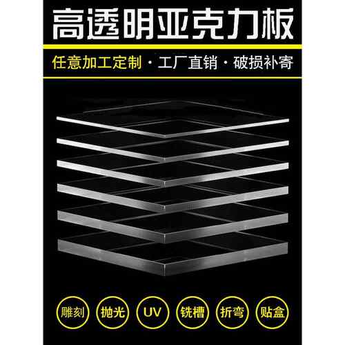 高透明压克力板PC耐力板定制加工uv打印切割雕刻有机玻璃厚板定做