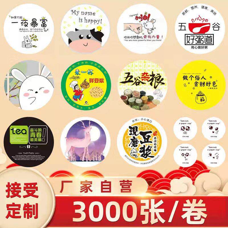 来一杯豆浆封杯膜9095塑料杯一次性豆浆杯奶茶杯封口膜商用纸芯