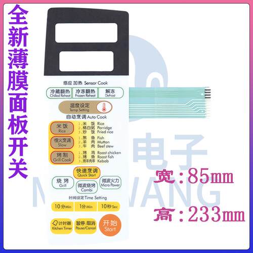 LG微波炉面板WD800 MG-5530STW MG-5529STW MG-5529STV薄膜开关适