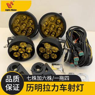 历明七株射灯加六株一拖四爆闪黄光配灯罩机车拉力车改装辅助灯
