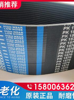橡胶多楔带多沟槽带PK1685 1690 1695 1700 1705 1710 1715 1720
