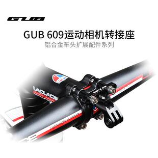GoPro系列运动相机铝合金转接座 扩展手电筒支架转换座 609 GUB