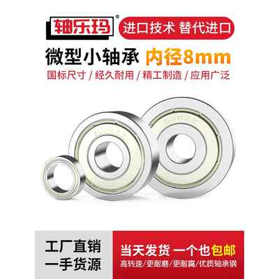 微型滚动小轴承Mr128 148 688 698 608Z628Rs 638Zz深沟球内径8mm