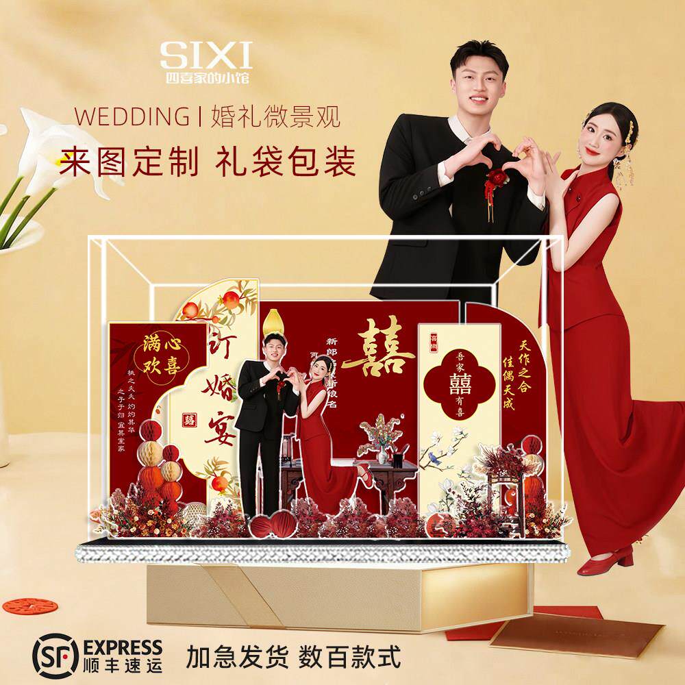 订婚礼物微景观定制摆件送新娘结婚新婚摆台高级实用手工diy相框