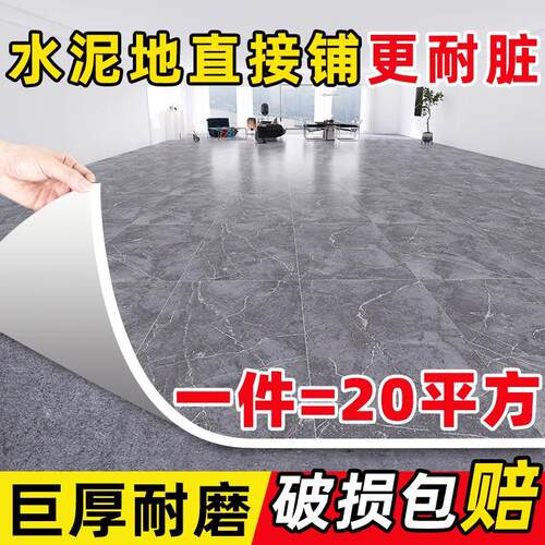 地板革水泥面地大积全铺加厚耐磨防KEI用水家pc地板贴v自粘地胶地