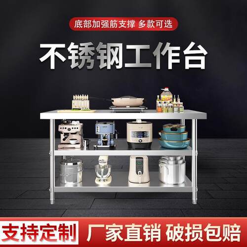 厨子房锈钢工作台NSW置物用架加厚长方形桌商案板操作不台三