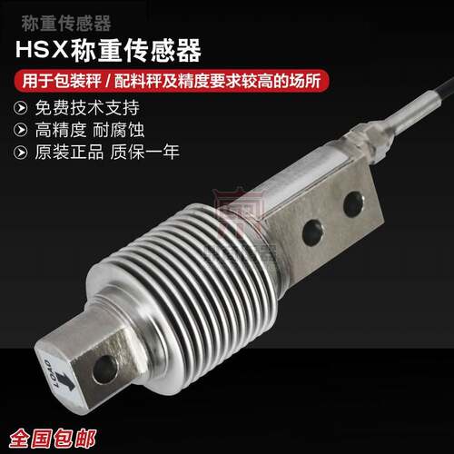 宁波柯力HSX波纹管感测器50kg/100kg/200kg/HSX-A称重感测器