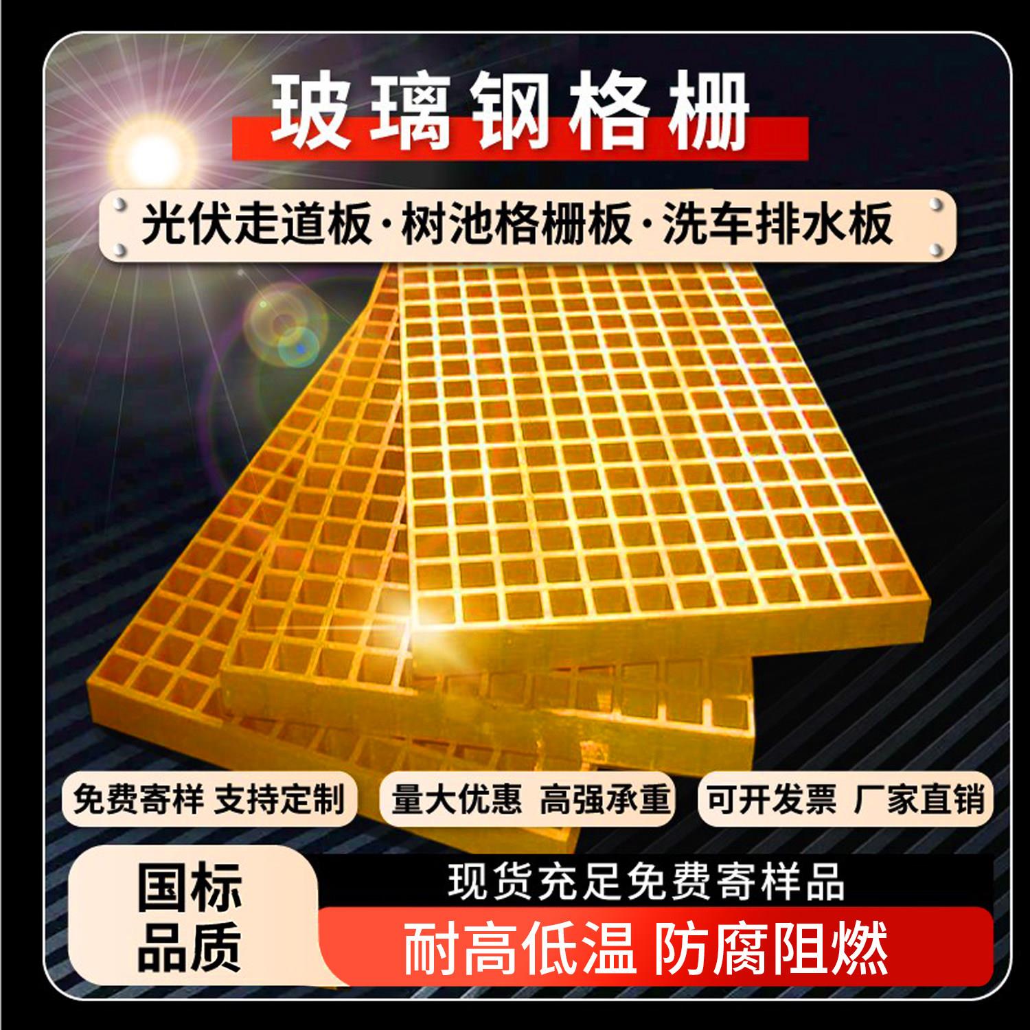 玻璃钢格栅光伏走道板洗车房地格栅绿化树池盖板排水沟格栅盖板
