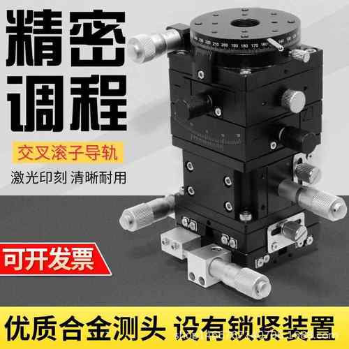 精密XY平ZAB微R六轴XYZABR六调位移6台0光学手动平移倾斜升降旋转