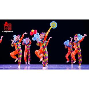 正品装新小风格雅舞蹈服装儿童娇小丑服装幼儿儿童表演服装表河演