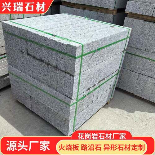 灰麻石材路沿石荔枝面大理石花岗岩条石路缘石芝麻灰山东石材厂
