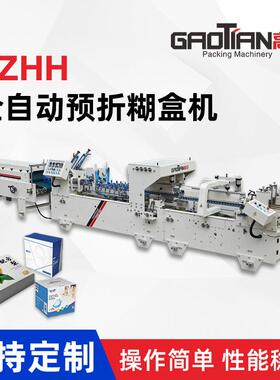 田YZHH系列全自动速预折糊盒机机械顺粘勾底包装线折箱机