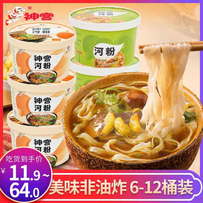 神宫泡椒牛肉味河粉桶装整箱非油炸速食方便牛骨高汤免煮广东米粉