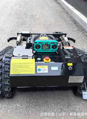 遥控履带割机草农油电用场开荒剪草机YIH麒麟50两0型遥控割草机