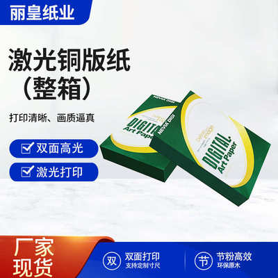 激光铜版纸a4高光哑光双面打印照片纸A3铜板彩激纸157g300克