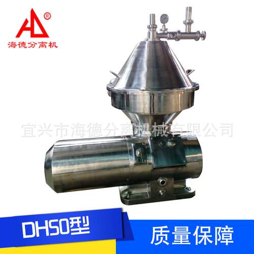 厂家供应DH50不锈钢型碟式分离机厂家供应自动分离机质量保障