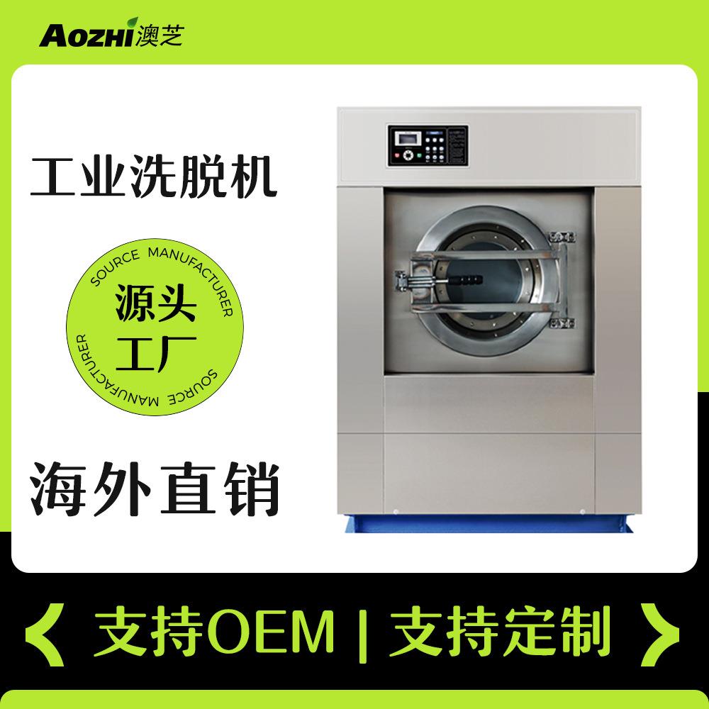 30KG大型工业洗衣机全自动变频洗脱机酒店宾馆洗脱两用机厂家直销
