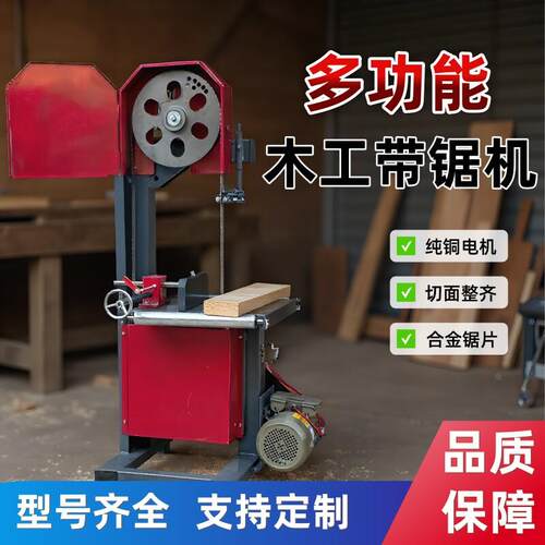 木工带锯机小型家用两相电锯条曲线锯多功能切割圆木开板推台锯