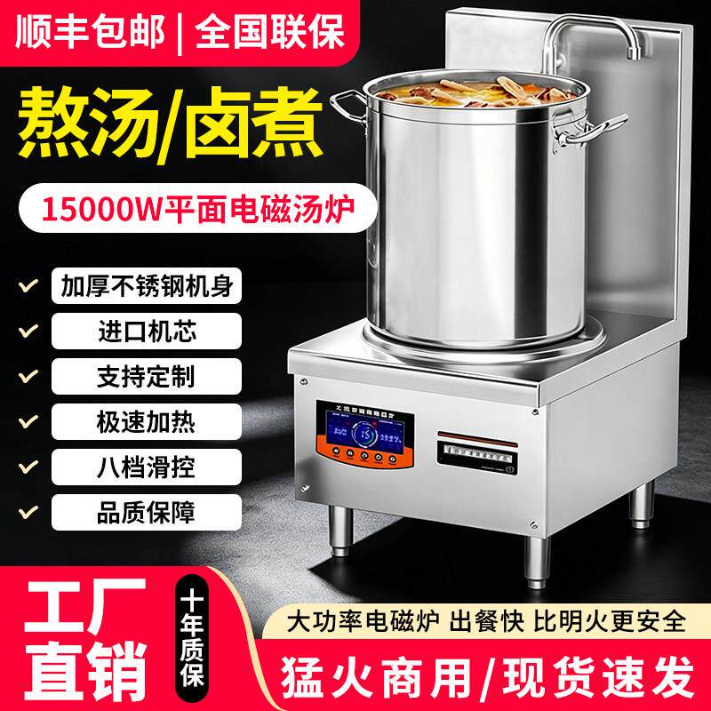 商用电磁炉8000W平面饭店用大功率12KW/15KW饭厅熬汤卤肉矮脚汤炉