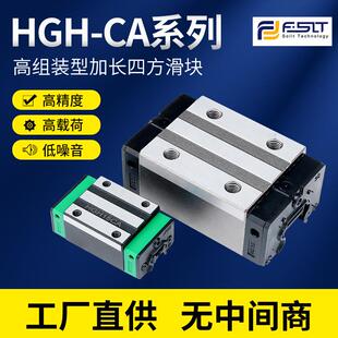 HGH加长系列高组装直线导轨HGH30HGH35HGH45HGH55加长四方滑块