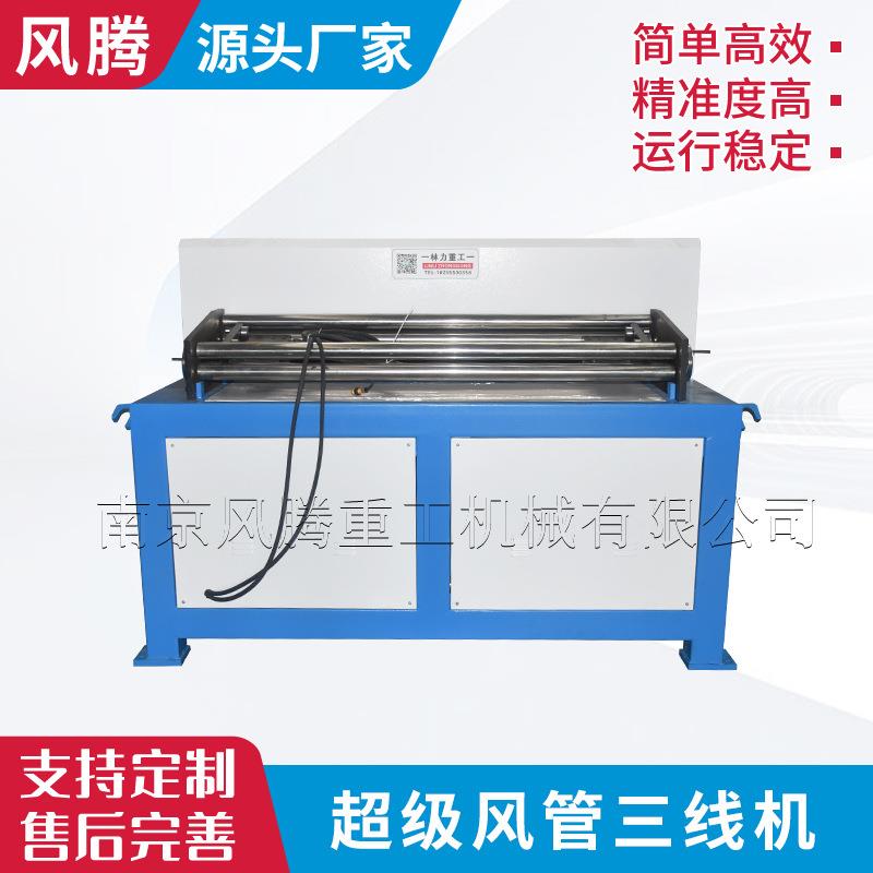 超级风管三线机重型风管生产三线风管超级二线三线四线厂家