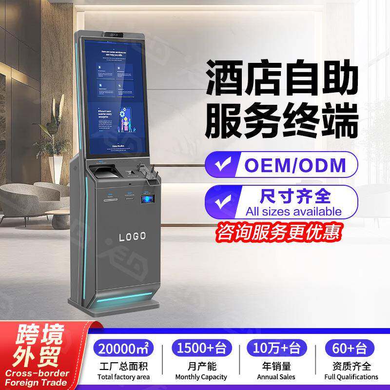 酒店自助入住机立式写字楼访客登记排队取号自助服务终端机