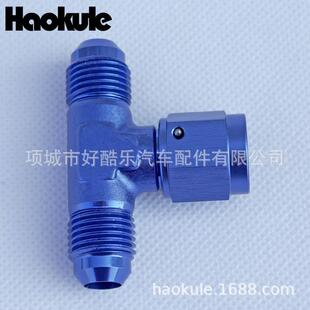 AN3 AN8 AN10T型三通汽车汽油机油管改装 专用接头美制细牙 AN4A6