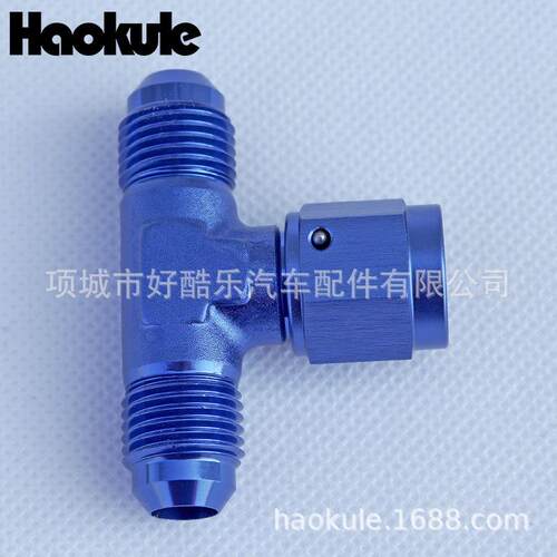 AN3/AN4A6/AN8/AN10T型三通汽车汽油机油管改装专用接头美制细牙