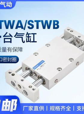 双杆双轴带导杆滑台气缸STWB/STWA10/16/20/25/32CDBX2N/CDPX2N