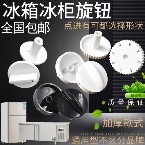 冷藏柜温度控制器电子旋钮可调点菜柜冷冻冰箱通用温控旋钮开关