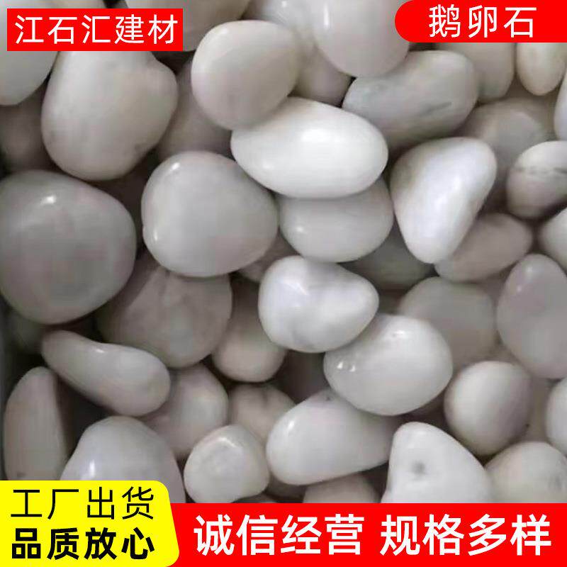 汉江白晶石白石子鹅卵石 园艺装饰盆栽 水族馆庭院造景碎石