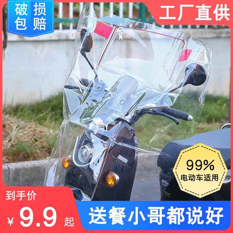 电动摩托车前挡风被夏天踏板电瓶车防风板外卖专用高清透明挡雨罩