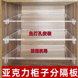 加厚压克力分层隔板免打孔衣鞋柜书房置物架抽屉收纳分隔板可调节