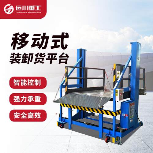 七运移动卸货平台升降机仓库物流货物小型液压升降台电动可移动