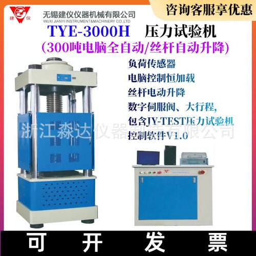 TYE-3000H 压力试验机 电脑全自动300吨混凝土抗压压力机