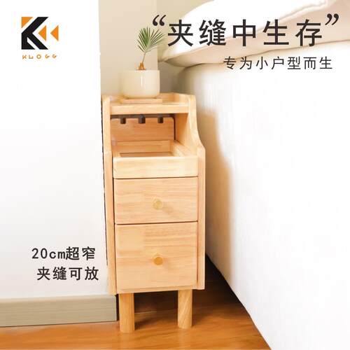 克洛格实木床头柜超窄床头柜小型夹缝柜置物架迷你床头柜极窄20cm