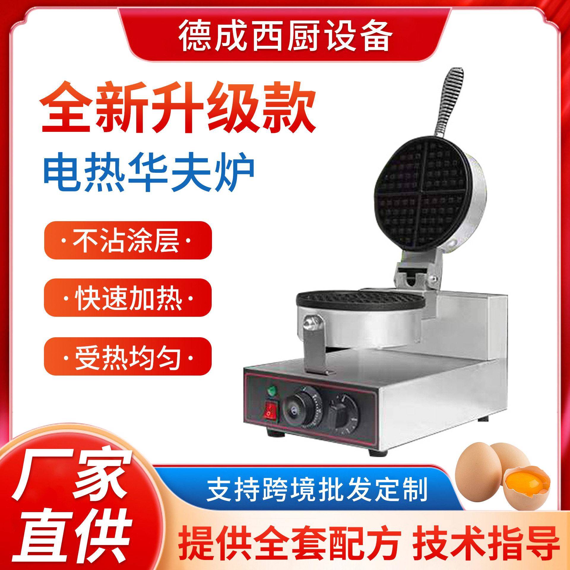 德成蛋仔机商用QQ蛋仔机电热蛋仔机全自动烤饼机厂家跨境供应