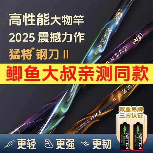 猛将钓鱼竿钢刀二代超轻