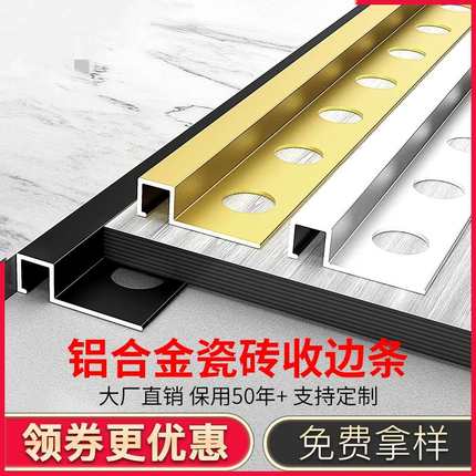 铝合金方形瓷砖收边条瓷砖阳角线地板收口条不锈钢压条金属条