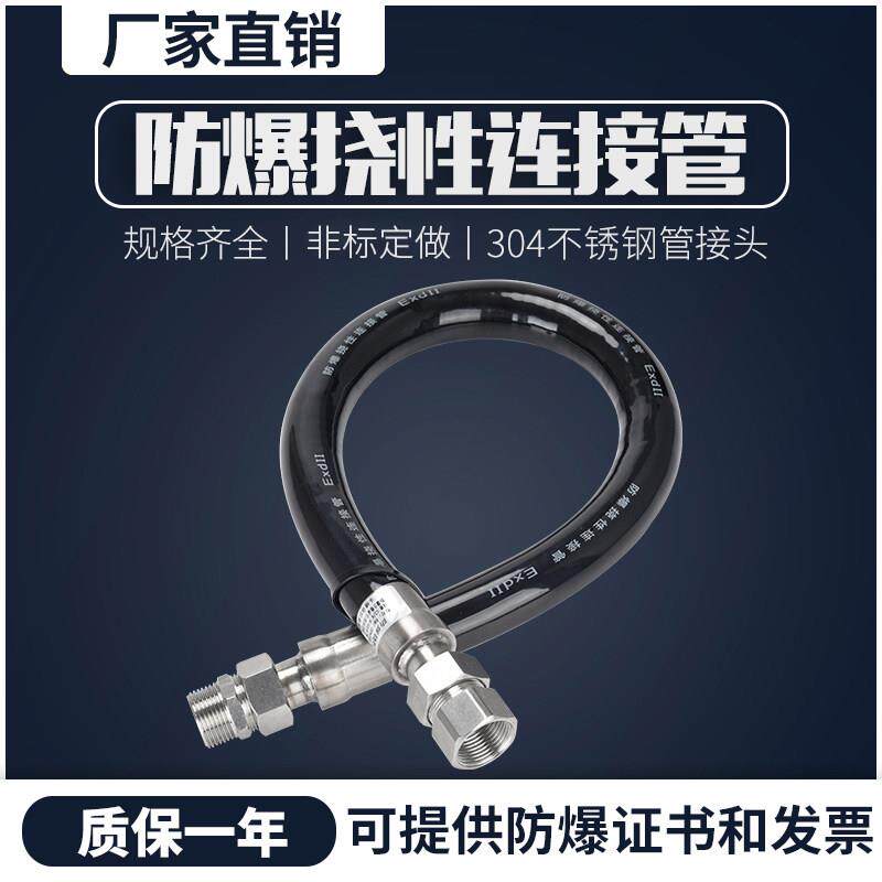 防爆挠性连接管304不锈钢管BNG-20×1000绕性穿线管防爆扰性软管