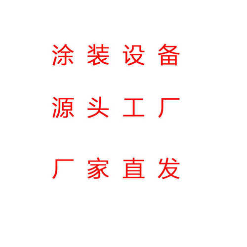 xt稳定 300平台直供厂家涂布机  玻璃  -实验室性能按键式