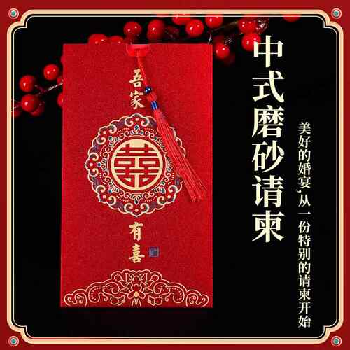 请柬喜帖2024高婚礼简约高函级邀请大气22356请帖请中国风小众端