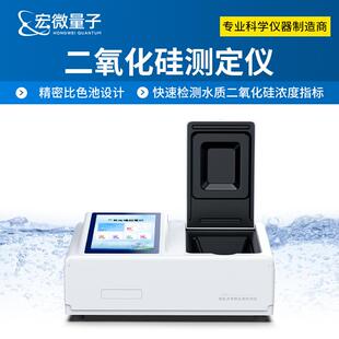 水质二氧化硅测定仪工业废水生活污水游离二氧化硅浓度快速检测仪