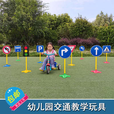 幼儿园户外体育活动器械 儿童交通标志牌 模拟交通规则场景玩具