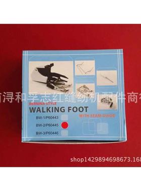 电动家用配件 Bernina同步送料压脚套装P60445 台湾品质